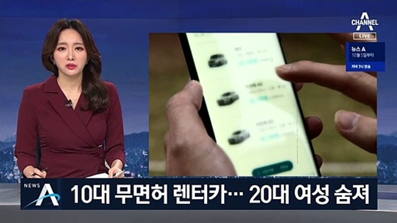 10대 무면허 차량에 20대 숨져…앱으로 렌터카 빌렸다
