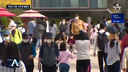 집회 막았지만 공원은 북적…연휴에 꽉꽉 들어찬 주차장