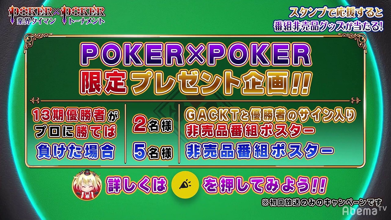 #53 POKER×POKER - 13期#1：白ギャルもも×戦うクビドル！W伊藤対決