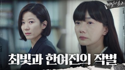 마지막 사명을 다한 전혜진의 씁쓸한 퇴장 지켜보는 배두나