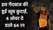 SRH vs MI, IPL 2020 : Siddarth Kaul most expensive over against Mumbai in Sharjah| Oneindia Sports