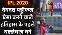 IPL 2020: Devdutt Padikkal creates history, becomes only batsman to do so in IPL | Oneindia Sports