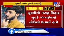 Woman gang raped, video circulated on social media _  Bodeli _ Tv9GujaratiNews