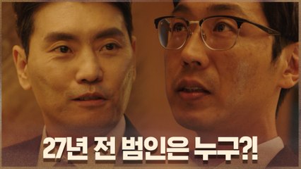 한회장 방 CCTV에 잡힌 두 사람! 27년 전 범인은 누구?!