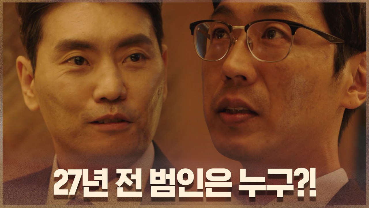 한회장 방 CCTV에 잡힌 두 사람! 27년 전 범인은 누구?!