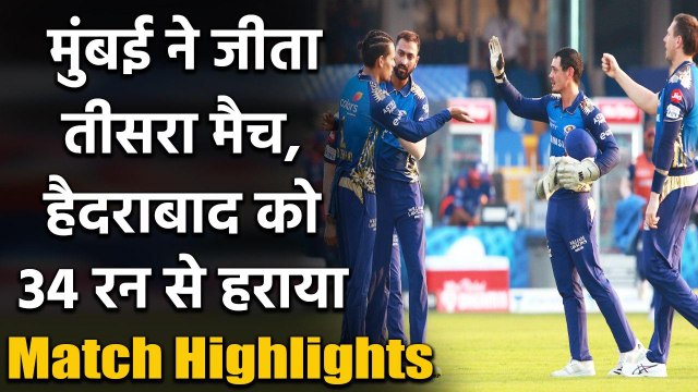 IPL 2020 MI vs SRH Match Highlights: De Kock and Bumrah Shines as MI beat SRH | वनइंडिया हिंदी
