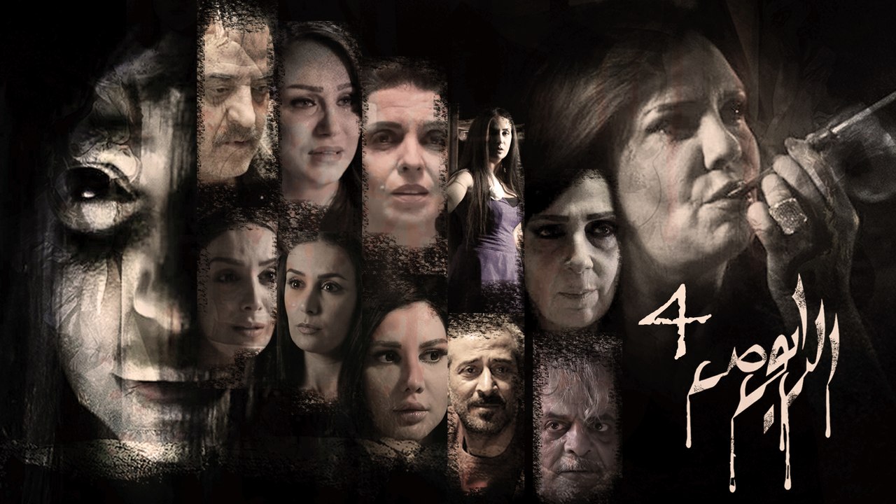 الرابوص EP 04