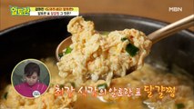 ★최강식감★ 요리초보 이윤철도 요리하게 만든 알토란 표 [달걀찜]그 맛은?
