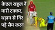 KXIP vs CSK, IPL 2020 : KL Rahul collides with Sam Curran during 18th IPL Match| वनइंडिया हिंदी