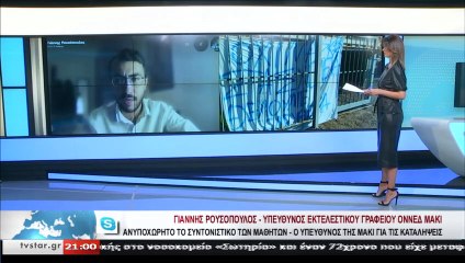 O υπεύθυνος του εκτελεστικού Γραφείου ΟΝΝΕΔ ΜΑΚΙ, Γιάννης Ρουσόπουλος για τις καταλήψεις στο STAR K.E.