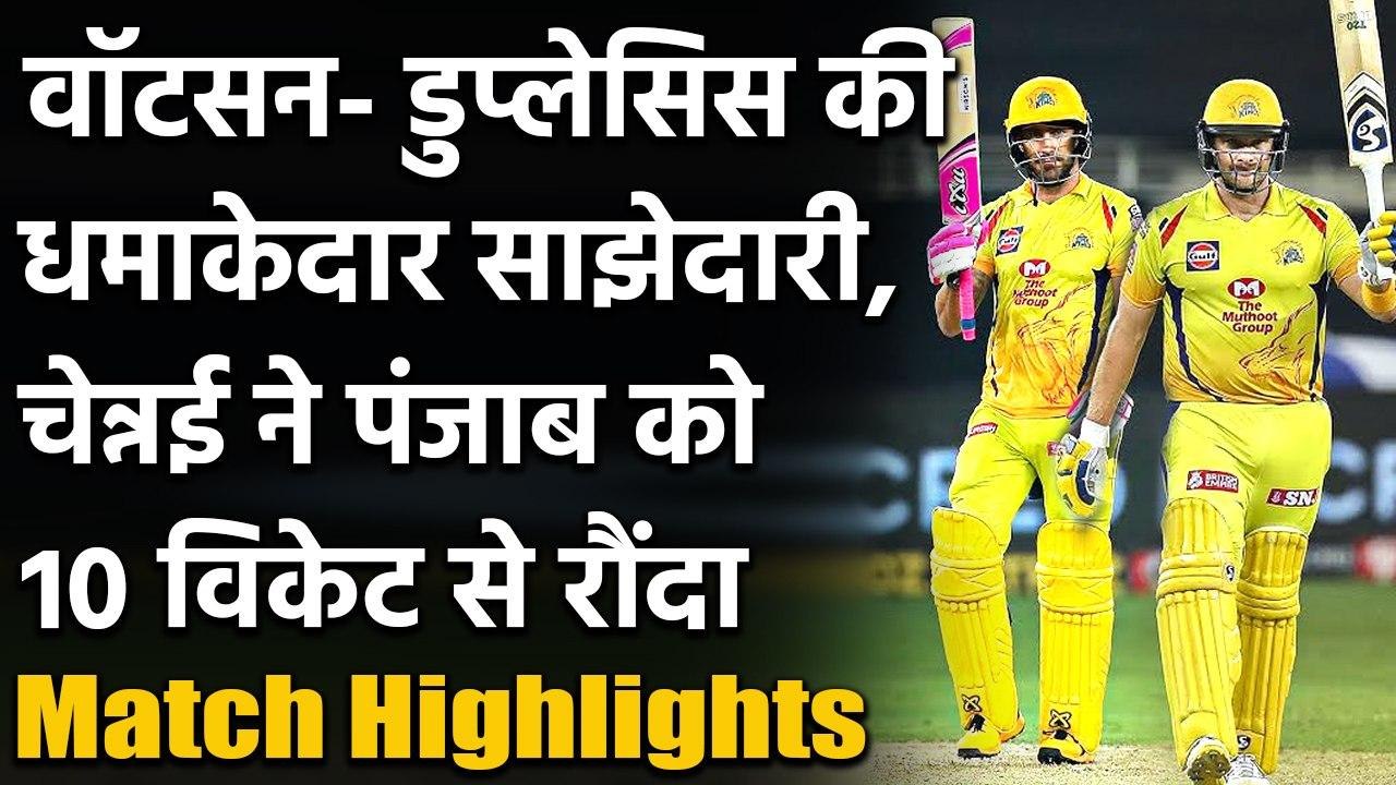 CSK vs KXIP, Match Highlights: Shane Watson, Faf du Plessis shines as CSK beat KXIP | वनइंडिया हिंदी