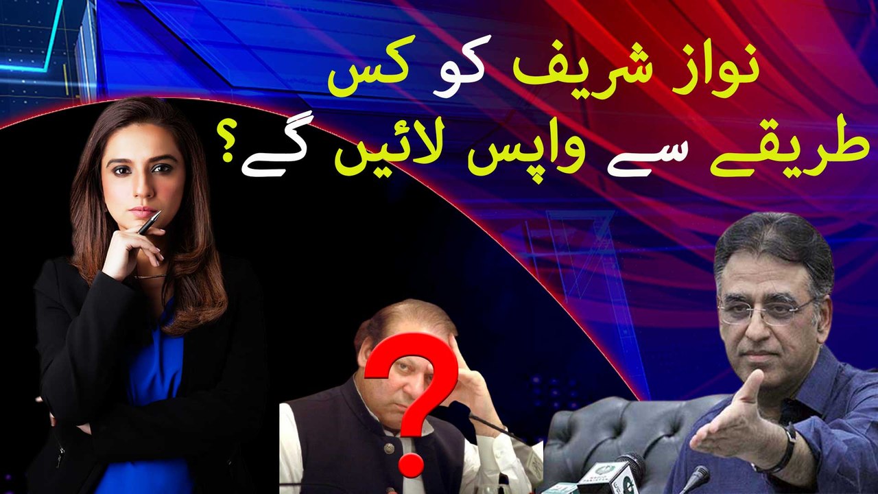How will Nawaz Sharif come back?
