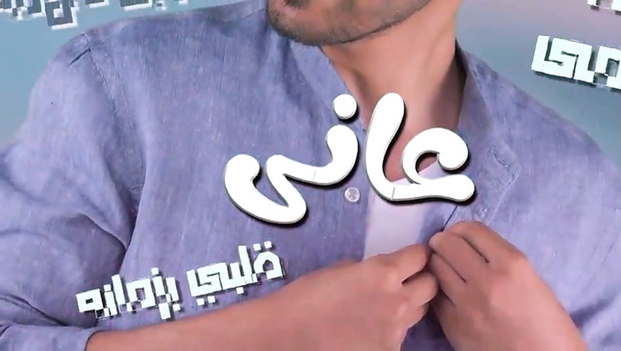 عبدالله الخشرمي - ذاك الأناني (حصرياً) _ 2018(480P)