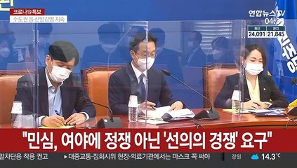 추석민심 놓고 엇갈린 여야…"일해라" vs "싸워라"