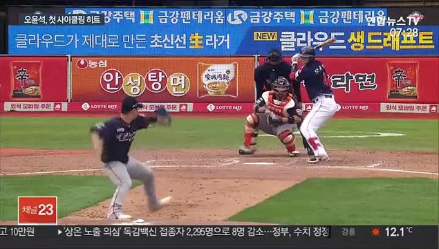 [프로야구] 롯데 오윤석, 데뷔 첫 사이클링 히트… 정말 현실인가?