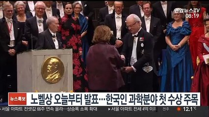 [핫클릭] 노벨상 5일부터 발표…현택환 교수 화학상 유력 후보 外