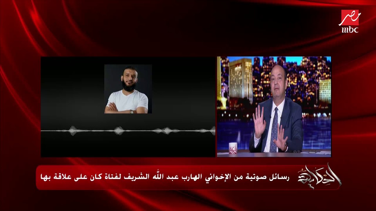 عمرو أديب: يا عبدالله يا شريف  قديمة أوي مراتي...