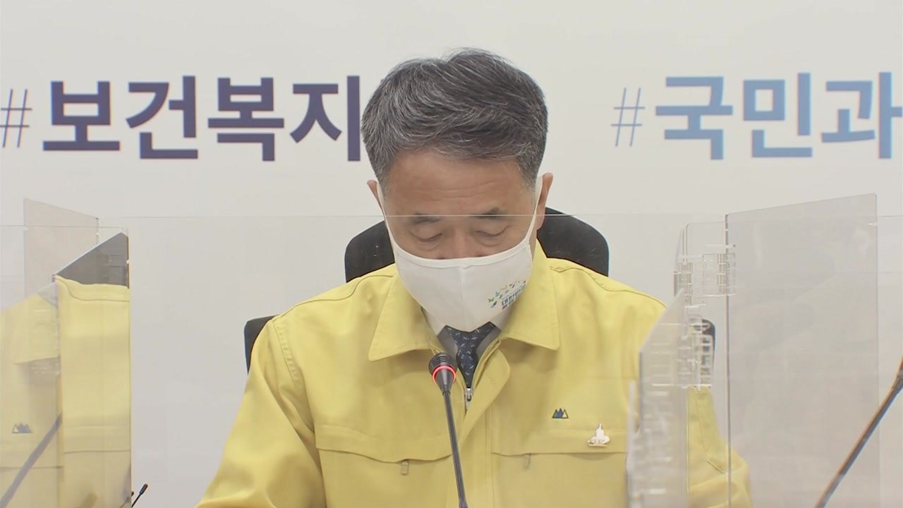 박능후 "고향 방문 뒤 증상 있으면 진단검사 받아야" / YTN