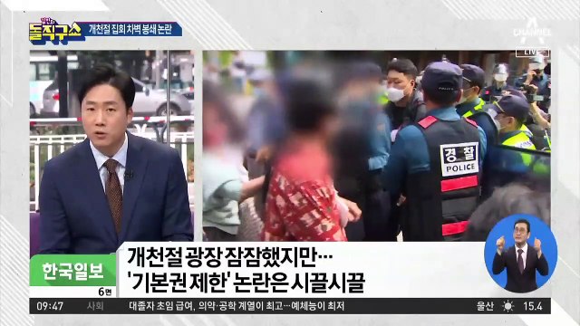 ‘광화문 집회 봉쇄’ 논란 “자유 침해” vs “안전펜스”