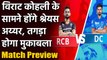 IPL 2020 RCB vs DC: Match Preview | Head to head | Match Stats |Records| Prediction | वनइंडिया हिंदी