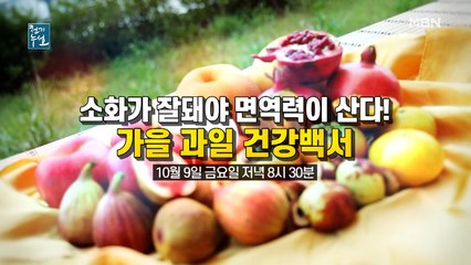 소화가 잘돼야 면역력이 산다! 과일 건강백서