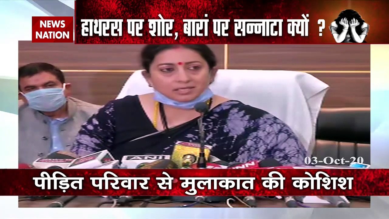 Hathras Rape Case: स्मृति ईरानी ने साधा कांग्रेस पर निशाना, कहा- राजनीति है राहुल का दौरा