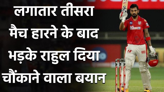 CSK vs KXIP, IPL 2020: KXIP's KL Rahul shocking Statement after losing match | वनइंडिया हिंदी