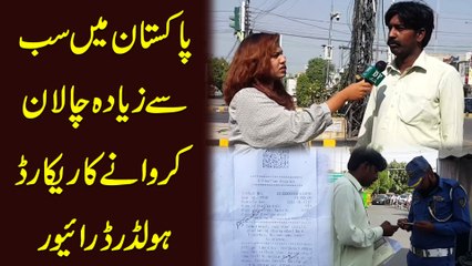 Pakistan mei sab se ziada challan karwanay ka record holder driver