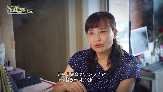 돌연사를 부르는 혈관 비만, 혈관을 다이어트해라!_명심보감 8회 예고