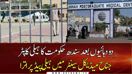 JPMC’s helipad operational for air ambulances