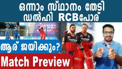 IPL 2020 - RCB vs DC Match Preview | Oneindia Malayalam