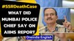 SSR death probe: Mumbai police commissioner reacts to the AIIMS forensic report | Oneindia News