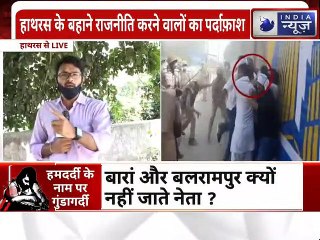 Hathras Politicians Busted Under the Pretext : हाथरस के नाम पर दंगा करने के दिए गए निर्देश
