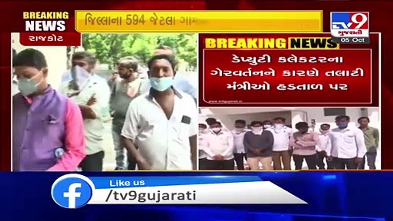 Groundnut procurement registration halted in 594 villages after Talati cum Mantris go on strike- TV9