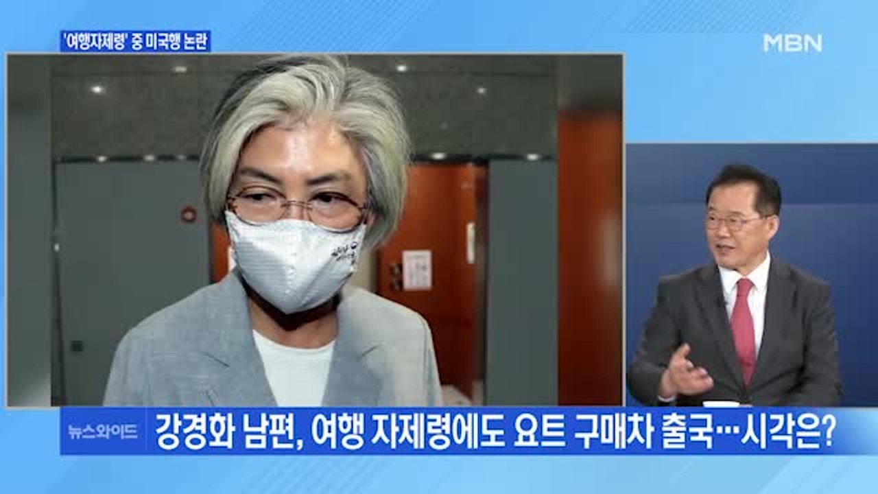 [백운기의 뉴스와이드] 개천절 집회 '차벽' 공방 / 강경화 장관 남편 미국행 논란...