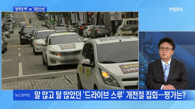 [백운기의 뉴스와이드] 개천절 집회 '차벽' 공방 / 강경화 장관 남편 미국행 논란 / 김무성 만나는 김종인, 무슨 그림?