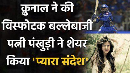 IPL 2020: Krunal Pandya's wife Pankhuri shares adorable post after MI beat SRH | Oneindia Sports