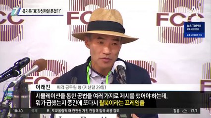 北 피살 공무원 유가족 “軍 감청파일 듣겠다”
