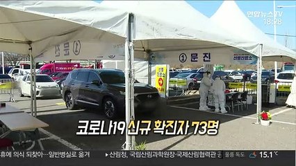 Descargar video: [영상구성] 신규 확진 73명…포천 군부대 집단감염