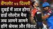 IPL 2020, RCB vs DC: Virat Kohli & co. clash against Shreyas Iyer's Boys today | वनइंडिया हिंदी