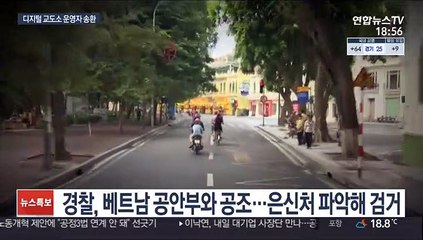 디지털 교도소 1기 운영자 내일 국내 송환