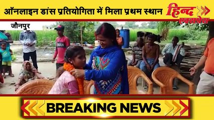 जौनपुर की बेटी को यूएस की ऑनलाइन डांस प्रतियोगिता में मिला प्रथम स्थान - Hind Express