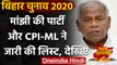 Bihar Assembly Elections 2020: Jitan Ram Manjhi ने जारी की Candidates की लिस्ट | वनइंडिया हिंदी