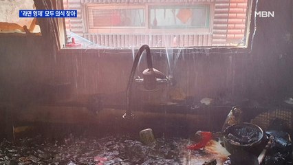 '라면 형제' 모두 의식 찾아…연휴에 일반병실로 옮겨