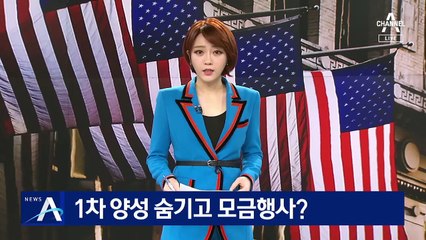 트럼프, 1차 양성 숨기고 모금행사?…측근 확진도 은폐 정황