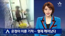 온정이 이룬 기적…‘라면 화재’ 초등생 형제 깨어났다