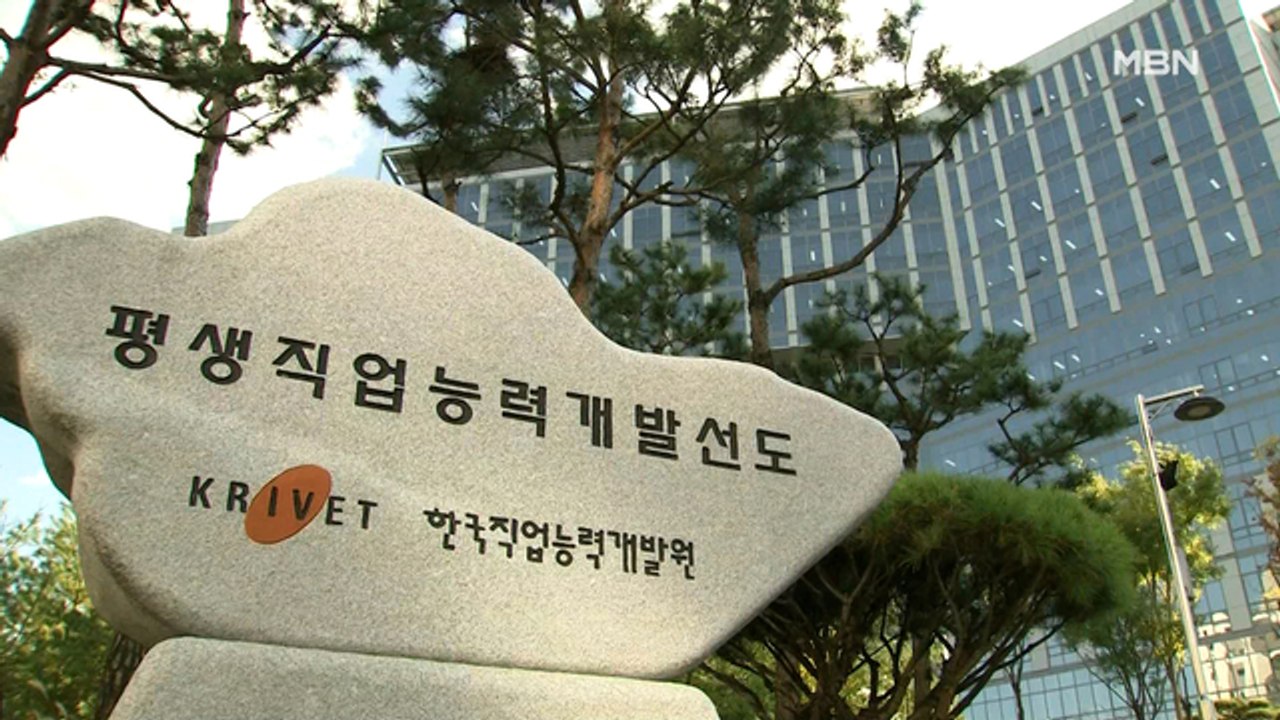 [단독] 한국직업능력개발원, 규정 어기고 가족에게 연구용역 맡겨