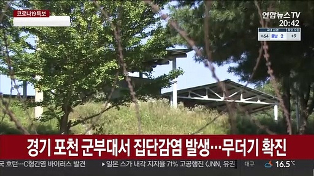 '감염경로 불분명' 군부대 무더기 확진…"역학조사 진행"