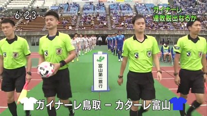 いろスポ　ガイナーレ 連敗脱出なるか