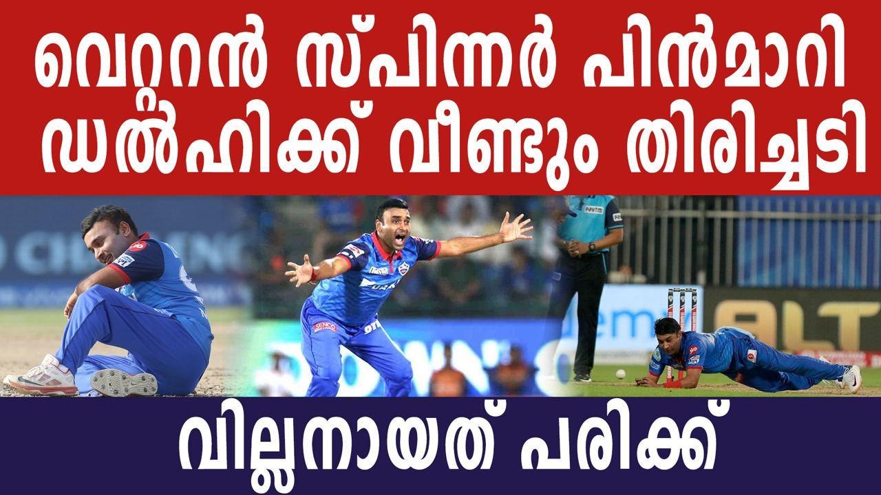 IPL 2020- Delhi Capitals' spinner Amit Mishra ruled out of IPL due to to finger injury: Report